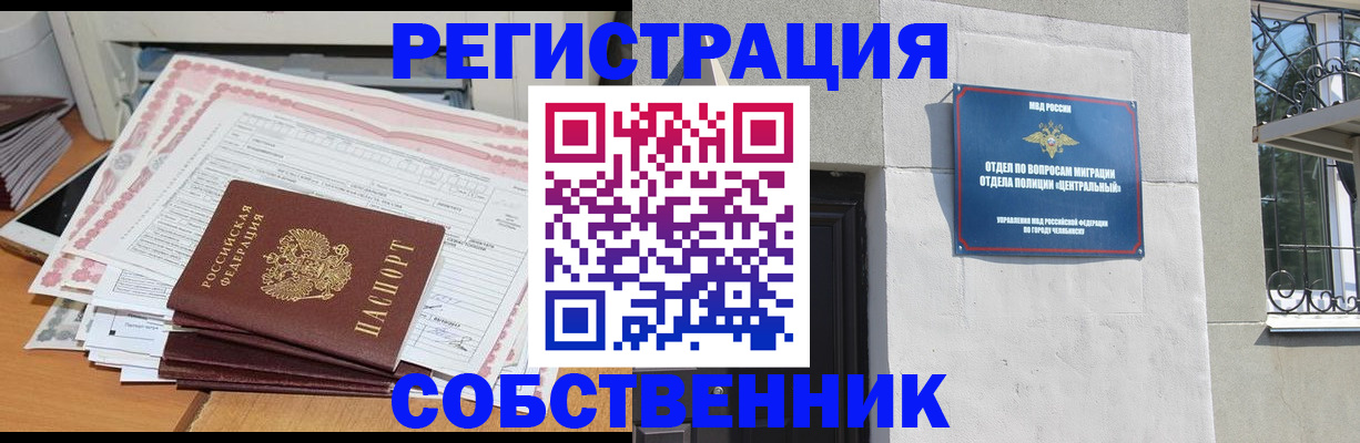 временная регистрация купить в Ишиме