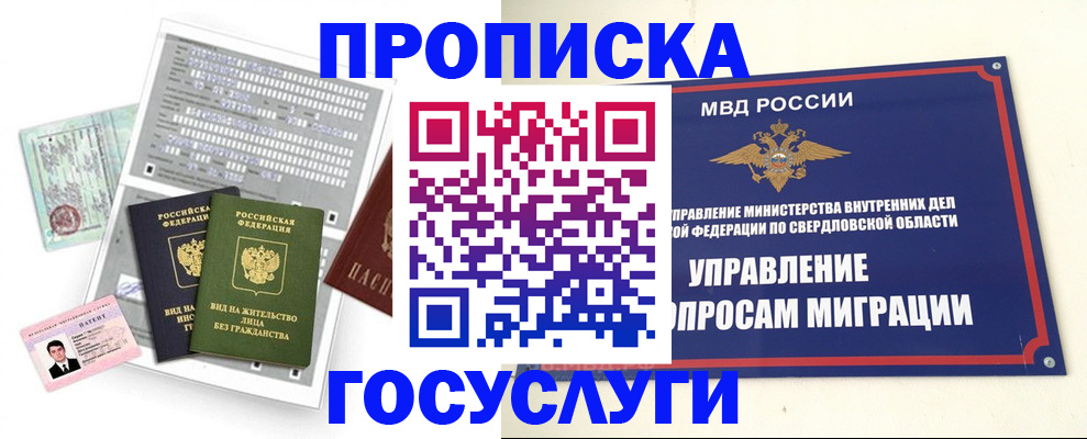 временная регистрация гарантия в Ишиме
