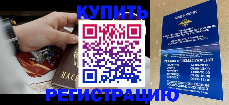 прописка ребенка в Ишиме