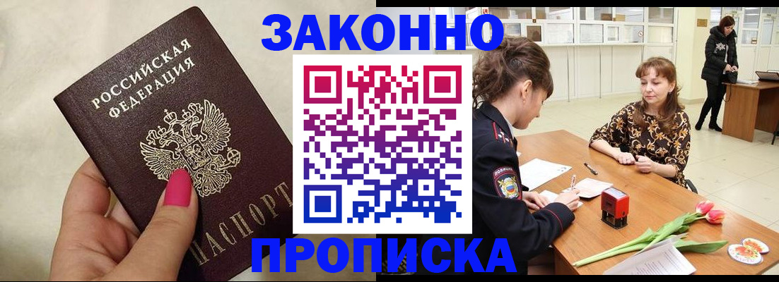 временная прописка в Ишиме